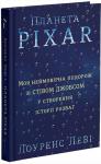 Планета Pixar. Моя неймовірна подорож зі Стівом Джобсом у створення історії розваг Книга здобула нагороду AMAZON BEST BOOK 2016 у категорії «Бізнес і лідерство», визнана однією з найкращих книг у FORTUNE’S FAVORITE BOOKS LIST, а у 2017 році отримала звання AXIOM AWARDS SILVER MEDALIST
«Планета PIXAR. Моя неймовірна подорож зі Стівом Джобсом у створення історії розваг» - це захоплива історія про те, як невелика графічна студія перетворилася на одну з найпотужніших голлівудських компаній. http://booksnook.com.ua