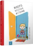 Виталий Кириченко: Много веселых историй В книге собраны 69 рассказов, и почти каждый из них начинается словами 