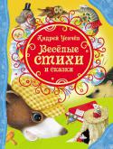 А. А. Усачев: Веселые стихи и сказки Книга, которую вы держите в руках, необычна. Потому что в обычных книгах сначала поэт пишет стихи, а потом уже художник рисует к стихам рисунки.
Замечательный современный художник Евгений Антоненков нарисовал рисунки к http://booksnook.com.ua