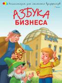 Наталья Чуб: Азбука бизнеса Эта книга в лёгкой игровой форме объяснит вашему ребёнку, что такое деньги и откуда они берутся.
Прочитав историю о маленьком мальчике Серёже, побывавшем в волшебной Стране Гномов, малыш поймёт, что деньги просто так в http://booksnook.com.ua