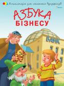 Н. Чуб: Азбука бізнесу Ця книга в легкій ігровій формі пояснить вашій дитині, що таке гроші та звідки вони беруться. Прочитавши історію про маленького хлопчика Сергійка, який побував у чарівній Країні Гномів, малюк зрозуміє, що гроші просто http://booksnook.com.ua