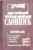 Сучасний англо-український, українсько-англійський словник (уклад. Степул О.Л., Хохлова М.Е.) Словник містить у собі близько 35000 слів та словосполучень. Він розрахований на учнів, студентів, вчителів, аспірантів тощо. Словник вміщує найуживанішу лексику сучасної української та англійської мов http://booksnook.com.ua