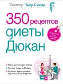 Пьер Дюкан: 350 рецептов диеты Дюкан Диета «Дюкан» — диета №1 в мире! А доктор Пьер Дюкан – самый популярный французский диетолог, разработавший уникальную программу похудения и стабилизации потерянного веса за 4 этапа. По его методике расставались с http://booksnook.com.ua