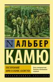 Альбер Камю: Посторонний. Миф о Сизифе. Калигула В этот сборник вошли три знаменитых произведения Камю. ПОСТОРОННИЙ - дебютная повесть молодого писателя, своеобразный творческий манифест. Понятие абсолютной свободы - основной постулат этого манифеста. Героя этой http://booksnook.com.ua