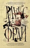 Макс Фрай: Новая кофейная книга «Новая кофейная книга» – это новый сборник рассказов, главной темой которых является чудесный бодрящий напиток. Чаще всего мы пьем его ранним утром, чтобы получить заряд бодрости перед тяжелым рабочим днем. Кто-то пьет http://booksnook.com.ua