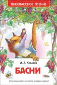 И. А. Крылов: Басни В книгу вошли самые известные басни Крылова: 