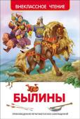 Былины В книгу вошли былины о русских богатырях, а также отрывок былины «Садко», рекомендованные к изучению по внеклассной программе. Содержание: «Вольга Всеславьевич», «Микула Селянинович», «Святогор-богатырь», «Алёша Попович http://booksnook.com.ua