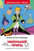 Антуан де Сент-Экзюпери: Маленький принц Повесть Антуна де Сент-Экзюпери, ставшая любимой у миллионов детей и взрослых по всему миру. Книга издается с рисунками автора, которые неотделимы от содержания и сразу стали не менее знамениты, чем сама повесть. http://booksnook.com.ua