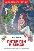 Дж. Барри: Питер Пэн и Венди Питер Пэн и Венди - это удивительная волшебная сказка о необыкновенном мальчике Питере, который умел летать и не желал взрослеть, о девочке Венди и ее братьях, которых Питер увлек за собой на сказочный Нигдешний остров. http://booksnook.com.ua