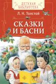 Л. Н. Толстой: Сказки и басни В книгу вошли самые известные сказки и басни Льва Николаевича Толстого: 