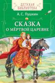 А. С. Пушкин: Сказка о мёртвой царевне Невозможно представить себе русского человека, который вырос бы, не зная сказок А. С. Пушкина. Вот уже почти двести лет они радуют своей гармоничностью, красотой и легкостью слога. И чудесная сказка об удивительных http://booksnook.com.ua