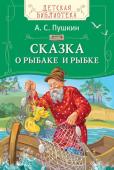 А. С. Пушкин: Сказка о рыбаке и рыбке Невозможно представить себе русского человека, который вырос бы, не зная сказок А. С. Пушкина. Вот уже почти двести лет они радуют своей гармоничностью, красотой и легкостью слога. В сборник вошли три сказки: о рыбаке и http://booksnook.com.ua