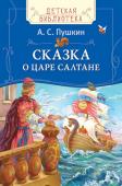 А.С. Пушкин: Сказка о царе Салтане Знаменитая «Сказка царе Салтане, о сыне его славном и могучем богатыре князе Гвидоне Салтановиче и о прекрасной царевне Лебеди» великого русского поэта Александра Сергеевича Пушкина. Иллюстрации А. Лебедева. http://booksnook.com.ua