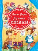 А. Барто: Лучшие стихи В сборник вошли популярные стихи А. Л. Барто из циклов 