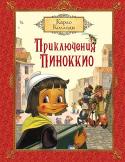 Карло Коллоди: Приключения Пиноккио Сказка итальянского писателя Карло Коллоди о приключениях деревянного мальчика по имени Пиноккио. Полюбившаяся не одному поколению читателей, захватывающая и одновременно трогательная история о волшебном мире, где живет http://booksnook.com.ua