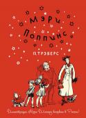 Памела Трэверс: Мэри Поппинс (илл. Мэри Шепард) Книга, о которой мечтают книжные ценители по всему миру. Сказочная повесть Памелы Трэверс «Мэри Поппинс», впервые изданная на русском языке с оригинальными иллюстрациями знаменитой английской художницы Мэри Шепард!
« http://booksnook.com.ua