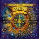 Волшебные миры Н. Щербы. Лунастры. Часодеи. Чародол. Календарь на 2017 год Календарь на 2017 год для фанатов популярных серий Часодеи, Чародол и Лунастры с уникальными эффектными иллюстрациями Ольги Закис.
На каждый месяц дана иллюстрация и напутствия автора трех популярных серий. http://booksnook.com.ua