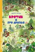 Кротик и его друзья. Виммельбух Книжки-картинки с яркими иллюстрациями непременно понравятся детям. Ведь в них много неожиданных и интересных деталей, которые можно разглядывать бесконечно долго и каждый раз находить что-то новое! http://booksnook.com.ua