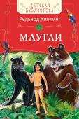 Р. Киплинг: Маугли Добрая, трогательная и захватывающая сказка Р.Киплинга с иллюстрациями В. Нечитайло. Пересказ М. Торчинской идеально подходит для первого знакомства ребенка со сказкой 