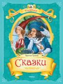 Братья Гримм: Сказки В этой прекрасно иллюстрированной книге дети смогут познакомиться с наиболее известными и любимыми сказками братьев Гримм. http://booksnook.com.ua