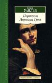 Оскар Уайльд: Портрет Дориана Грея Роман Оскара Уайльда «Портрет Дориана Грея» — шедевр английской литературы, увидевший свет в 1890 году. Драматичная, парадоксальная, завораживающая и интригующая история Дориана Грея была далеко не однозначно воспринята http://booksnook.com.ua