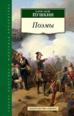 Александр Пушкин: Поэмы В книгу вошли наиболее известные поэмы А. С. Пушкина, ставшие важными вехами его творческого пути, — от легкой, шутливой, озорной поэмы «Руслан и Людмила» (1820) до «Медного всадника» (1833), вершинного произведения http://booksnook.com.ua