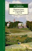 Александр Радищев: Путешествие из Петербурга в Москву Судьба главного детища А. Н. Радищева — «Путешествия из Петербурга в Москву» (1789) поистине удивительна. Неблагонадежное с точки зрения цензуры произведение автор отпечатал на собственном печатном станке, но накануне http://booksnook.com.ua