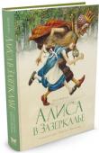 Льюис Кэрролл: Алиса в Зазеркалье Знаменитая книга английского писателя Льюиса Кэрролла обрела в этом издании новую жизнь благодаря великолепным иллюстрациям австралийского художника Роберта Ингпена.
Для среднего школьного возраста. http://booksnook.com.ua