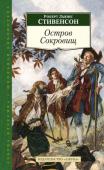 Роберт Стивенсон: Остров Сокровищ История этой книги началась почти случайно — с карты вымышленного острова, беглый карандашный набросок которой шотландский писатель Роберт Льюис Стивенсон сделал для развлечения своего 13-летнего пасынка. Вид этой карты http://booksnook.com.ua