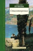 Александр Пушкин: Стихотворения Поэзия Пушкина универсальна и обманчиво проста. «Характеристическая черта гения Пушкина, — писал И. И. Пущин, — разнообразие. Не было почти явления в природе, события в общественной жизни, которые бы прошли мимо его, не http://booksnook.com.ua