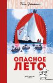 Туве Янссон: Опасное лето Лето выдалось тревожным – наводнение пришло в Долину и затопило дом мумии-троллей. Семья отправилась искать новое жилье. На удачу, волнами к берегу прибило вполне подходящий дом, который, правда, вёл себя немного http://booksnook.com.ua