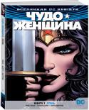 Грег Рака: Вселенная DC. Rebirth. Чудо-Женщина. Кн. 1. Ложь  http://booksnook.com.ua