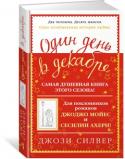 Джози Силвер: Один день в декабре Лори уверена: любовь с первого взгляда существует только в фильмах. Но в один снежный декабрьский день через затуманенное окно автобуса она встречается взглядом с молодым человеком, и между ними пробегает искра. Лори http://booksnook.com.ua