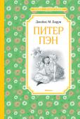 Джеймс М. Барри: Питер Пэн Увлекательная сказочная повесть английского писателя Дж.М. Барри о неутомимом искателе приключений Питере Пэне, смешливом мальчугане, который к тому же умеет летать. Если вы отправитесь с ним в путешествие на чудесный http://booksnook.com.ua