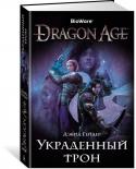 Дэвид Гейдер: Dragon Age. Украденный трон «Dragon Age» — популярная компьютерная игра в жанре темного фэнтези, завоевавшая множество наград. Долгожданная новеллизация подарит многочисленным поклонникам незабываемое путешествие по полному опасностей миру мрачных http://booksnook.com.ua