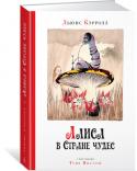 Льюис Кэрролл: Алиса в стране чудес (иллюстр. Туве Янссон) Когда один шведский издатель предложил Туве Янссон, автору необыкновенных историй про муми-троллей, проиллюстрировать «Алису в Стране чудес», одну из самых популярных книг, когда-либо написанных для детей и взрослых, http://booksnook.com.ua