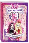 Ever After High. 365 игр и раскрасок для отважных принцесс Привет отважным принцессам! Добро пожаловать в чудесный мир Ever After High! Тебя ожидают 365 сказочно интересных заданий — рисуй, раскрашивай, разгадывай головоломки вместе со своими подругами из Школы Долго и http://booksnook.com.ua