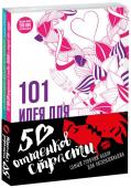 50 оттенков страсти Какая ты в любви? Нежная и романтичная? Или, может, страстная и решительная? Капризная и требовательная? Гордая и непреклонная? Щедрая и бескорыстная? Внезапная и непредсказуемая? Узнай это с набором раскрасок «50 http://booksnook.com.ua