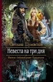 Светлана Шумовская: Невеста на три дня Искусницы, прошедшие обучение в 