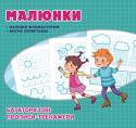 Багаторазові прописи. Малюнки • Сторінки прописів мають спеціальне покриття, яке дозволяє стирати написане і пробувати знову
• Дитина не буде боятися помилитися, і процес навчання перетвориться на веселу гру
Різноманітні завдання допоможуть дитині http://booksnook.com.ua