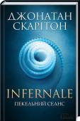 Infernale. Пекельний сеанс Найважливіше сховано на видноті…
Маленька донечка Алекса Вітмена, шукача рідкісних кінострічок, зникла в Единбурзі десять років тому. І ось тепер йому необхідно повернутися сюди, щоб відшукати унікальний фільм Оґюстена http://booksnook.com.ua