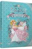 Казки про принцес. Королівство казок Казки про принцес — чи не найяскравіша згадка дитинства. Вони заворожують романтичними пригодами, манять у дивовижний світ чарів, от чому малюки ладні слухати їх знову і знову. А ще більше діти... http://booksnook.com.ua