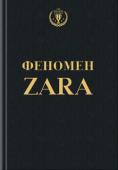 О’Ші Ковадонґа: Феномен Zara Inditex Group – компанія з продажу одягу номер один у світі і визнаний законодавець моди. На вулицях Нью-Йорка, Парижа, Токіо, Москви ви обов'язково зустрінете красивих, упевнених в собі людей, на яких будуть речі таких http://booksnook.com.ua