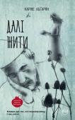 Наріне Абгарян: Далі жити Книжка про людей, які пережили війну. І про тих, хто ні. Про трагедію народу, про біль утрат і про надію…
Короткі, але надзвичайно душевні й емоційні оповіді з життя горян, мешканців містечка Берда. У кожному рядку — http://booksnook.com.ua