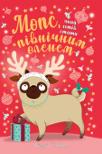 Белла Свіфт: Мопс, який хотів стати північним оленем Пеґґі — маленький мопсик, але серце в собачки велике й сповнене любові. Вона дуже хвилюється, що її подруга Хлоя засмучена напередодні Різдва. Пеґґі хоче допомогти хазяйці, але для цього їй конче треба стати північним http://booksnook.com.ua