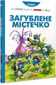 Peyo: Загублене містечко Цей комікс виходить разом з однойменним мультфільмом від Sony Pictures і розповідає про новий світ, який відкрили смурфики!
Там вони вперше зустріли смурфів-амазонок, а також різних дивних та небезпечних істот! Щоб http://booksnook.com.ua