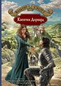 Квентин Дорвард Квентин Дорвард - молодой шотландский дворянин, состоящий на службе у французского короля Людовика XI, оказывается в самом центре острейшей политической борьбы между королем Франции и герцогом Бургундским Карлом Смелым http://booksnook.com.ua