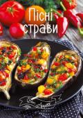 Пісні страви. Bon Appetit Бажаєте урізноманінити своє меню? Втомилися від постійного пошуку нових рецептів? Не впадайте у відчай! Вам стануть у нагоді яскраві кулінарні книжки серії «Bon Appetit»! Зібрані в них рецепти зацікавлять не тільки http://booksnook.com.ua