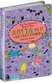 Аліс Пантермюллер: Лотта та її «катастрофи». Рятівники тварин «Рятівники тварин» — п'ята книга серії книжок про пригоди дівчинки Лотти. Ці книги перекладені багатьма мовами, видаються у Німеччині, Бельгії, Нідерландах, Болгарії, Чехії, Данії, Іспанії, Естонії, Фінляндії, Греції, http://booksnook.com.ua
