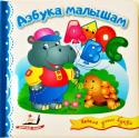 Азбука малышам + английские слова. Мир в картинках  http://booksnook.com.ua